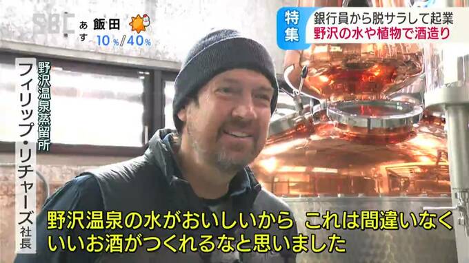 SBC 信越放送： 目指せ！世界レベル…信州・野沢温泉村に注目の施設「酒の蒸留所」